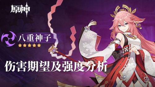 原神八重最新爆料,原神新角色魅力全解析